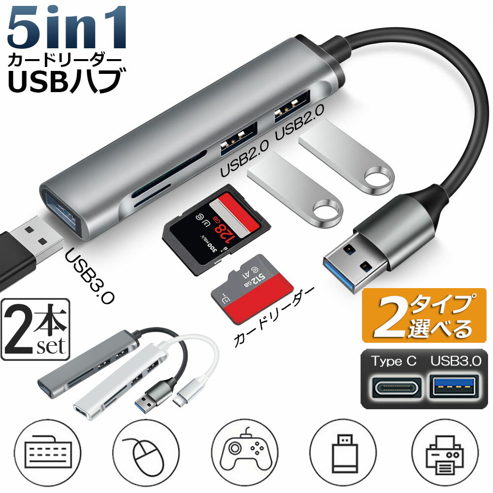 USBハブ カードリーダー 2個セット USB3.0 USB C ハブ バスパワー タイプC 多機能 type-c 変換アダプタ usb-c HUB 変換アダプタ 小型 拡張 カードリーダー SD Micro SD カード usbポート 増設 マルチ アルミ合金製 ノートPC パソコン 充電 TypeC