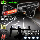 \超P祭り・2倍/自転車ライト 充電式 2セット LED 防水 4種類点灯モード テーブルライト USB充電式 明るい 自転車 ライト ハイキング キャンプ 登...