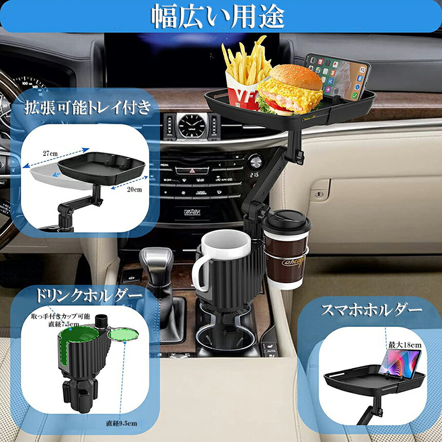 ドリンクホルダー トレイ車用 車載トレイ 2個セット 車用トレイ スマホスタンド カーテーブル 2in1 差し込み式 多機能 360°回転 スマホ 小物入れ 車載 滑り止めシート 収納 車内 車用 回転 ダブルカップホルダー 内装用品 カー用品 車用品 アクセサリー