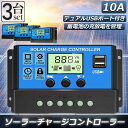 【高効率な仕様】定格放電電流：10A、USB出力電圧：5V / 2A(最大)、電圧：12V / 24V。 デュアルUSBポート付き。【機能】充電器および放電プロセスを制御するため工業用のSTM 8マイクロプロセッサを採用し、充電および放電期間の管理に信頼性の高いバッテリを備えています。【すべての必要な保護が装備】過負荷保護＆過電流保護＆逆接続保護＆低電圧保護＆逆極性保護＆ショート回路保護。【優れた素材やデザイン】コントローラは、低故障率を持っており、非常に長い時間が続くと、防湿コーティングで保護され、湿度と虫による被害を最小限に抑えます。【使いやすい】ビジュアルLCDグラフィックシンボル、セットアップと操作が簡単なので、家庭、工業用および商業等に適しているモードとパラメータの設定を簡単に切り替えることができます。※発送方法について：お届け先、個数によって配送情報に記載の配送業者とは異なる場合がございます。日本郵便、または佐川急便（配送方法はご指定頂けません）でお届けいたします。