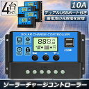 【高効率な仕様】定格放電電流：10A、USB出力電圧：5V / 2A(最大)、電圧：12V / 24V。 デュアルUSBポート付き。【機能】充電器および放電プロセスを制御するため工業用のSTM 8マイクロプロセッサを採用し、充電および放電期間の管理に信頼性の高いバッテリを備えています。【すべての必要な保護が装備】過負荷保護＆過電流保護＆逆接続保護＆低電圧保護＆逆極性保護＆ショート回路保護。【優れた素材やデザイン】コントローラは、低故障率を持っており、非常に長い時間が続くと、防湿コーティングで保護され、湿度と虫による被害を最小限に抑えます。【使いやすい】ビジュアルLCDグラフィックシンボル、セットアップと操作が簡単なので、家庭、工業用および商業等に適しているモードとパラメータの設定を簡単に切り替えることができます。※発送方法について：お届け先、個数によって配送情報に記載の配送業者とは異なる場合がございます。日本郵便、または佐川急便（配送方法はご指定頂けません）でお届けいたします。