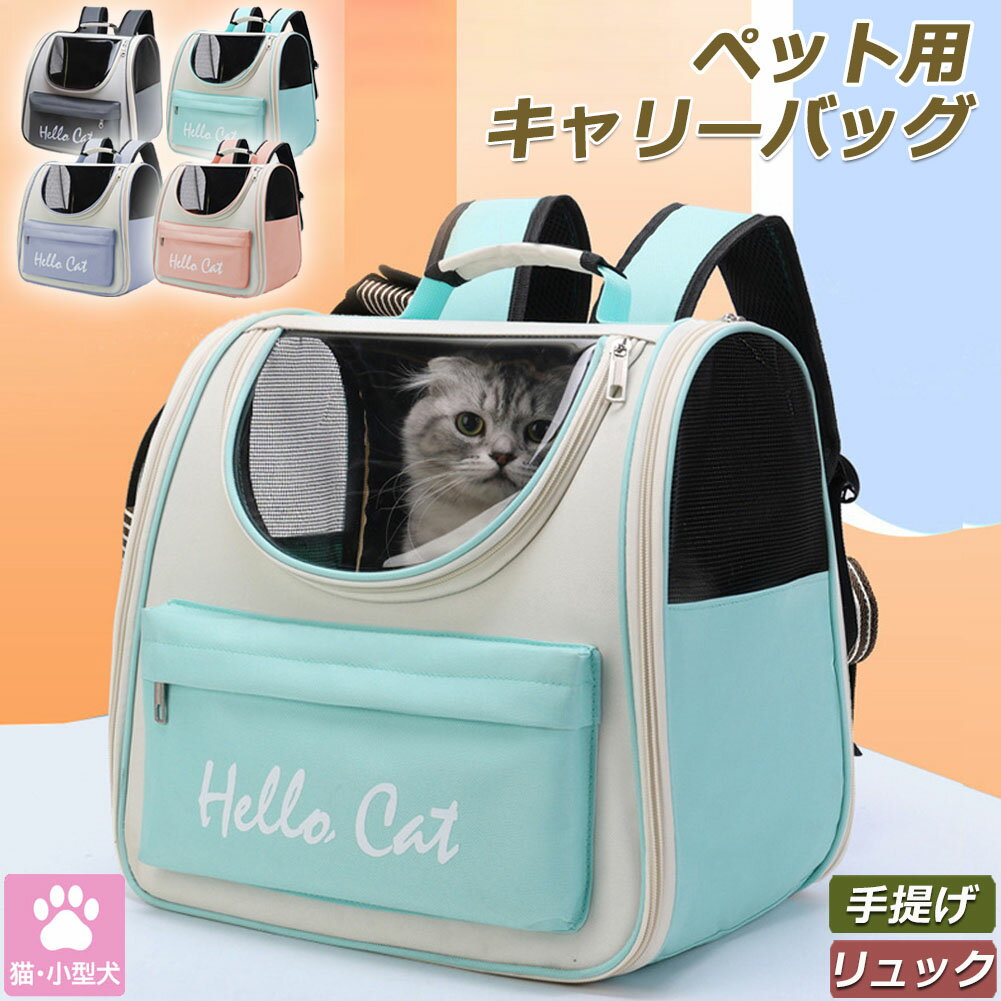 【送料無料】FUWAMIAO 猫キャリーバッグ 猫リュック 猫キャリー リュック 宇宙船 カプセル 軽量 小型犬用 ドライブ キャンピング 旅行 通院 災害 避難用 耐荷重6.5Kg