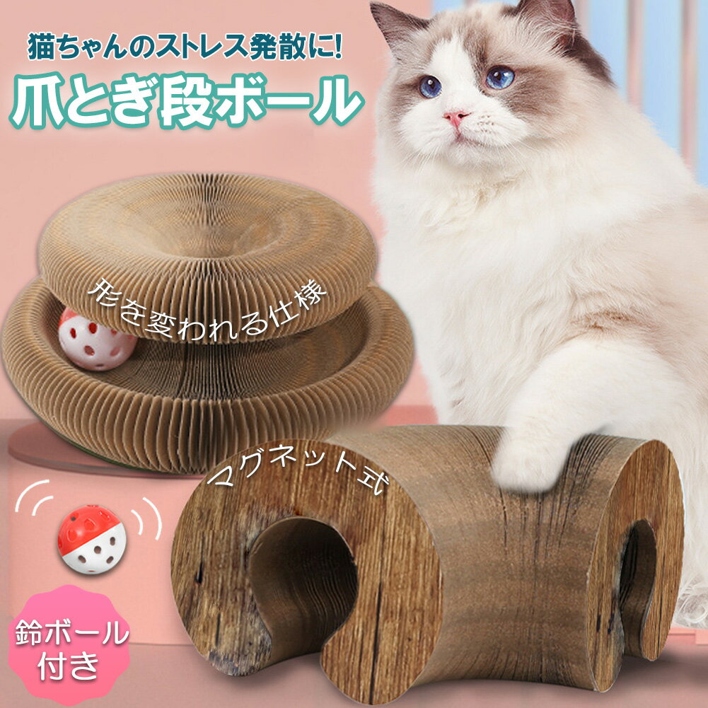 猫用爪とぎ 爪研ぎ 爪とぎ段ボール 猫おもちゃ 猫 猫用爪とぎ ボール付き 折り畳み式 ハニカム構造 2in..