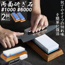 研ぎ石 包丁 両面砥石 2個セット #1000 #6000 砥石 刃物砥石 包丁研ぎ砥石 包丁研ぎ器 中砥石 仕上砥石 包丁研ぎ 包丁砥石 刀補助具 竹台座 ゴ...