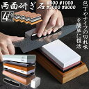 研ぎ石 包丁 両面砥石 4個セット #400 #1000 #3000 #8000 砥石 刃物砥石 包丁研ぎ砥石 包丁研ぎ器 中砥石 仕上砥石 包丁研ぎ 包丁砥石...