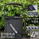 釣り バケツ バッカン 4個セット 水汲み みずくみバケツ 釣り 折りたたみ バケツ 8L チャック付き 魚が逃げない ロープ 5m EVA 海釣り 生かしバケ...