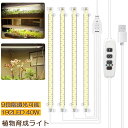 植物育成ライト LED育成ライト タイマー 観葉植物育成ライト 育成ライト 暖色系 9段階調光 フルスペクトル 育苗ライト 192LED 4ヘッド付き 三つ照明...