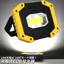 LED投光器 led ライト 照明 防水 USB 充電式 ポータブル 作業灯 緊急照明 屋外照明 ワークライト usb 充電式 LED投光器 自動車整備 アウトドア キャンプ 旅行 夜釣り ランニング 点検 倉庫 工場 工事 防災 地震 バッテリー付き 180°角度調整可能