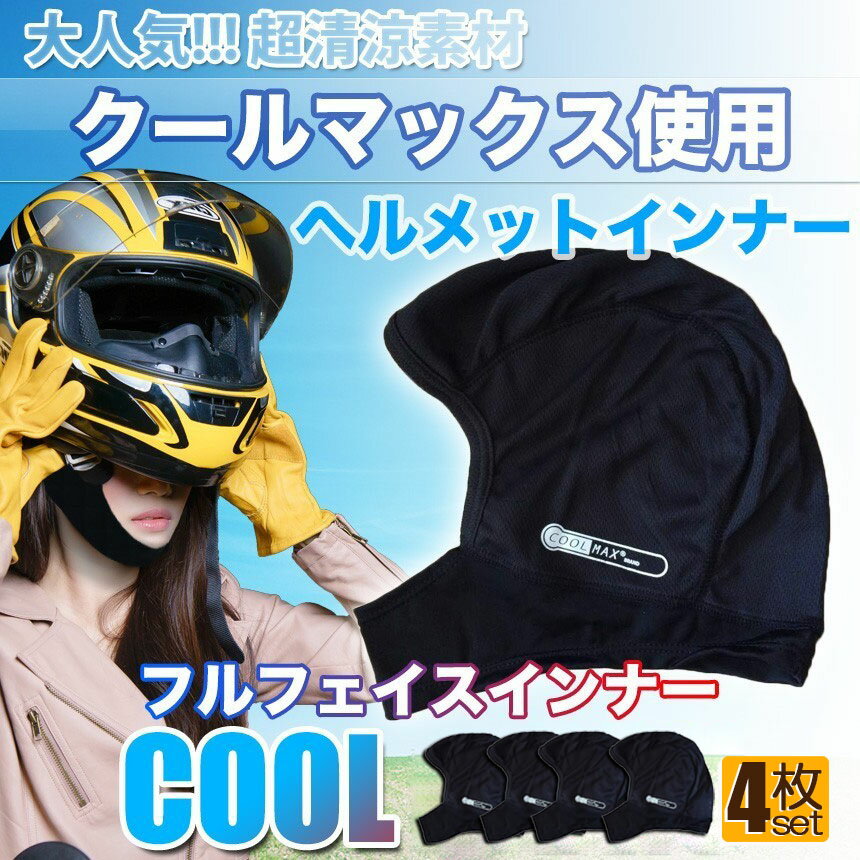 ヘルメットインナー ヘルメット 4枚セット 吸...の紹介画像2