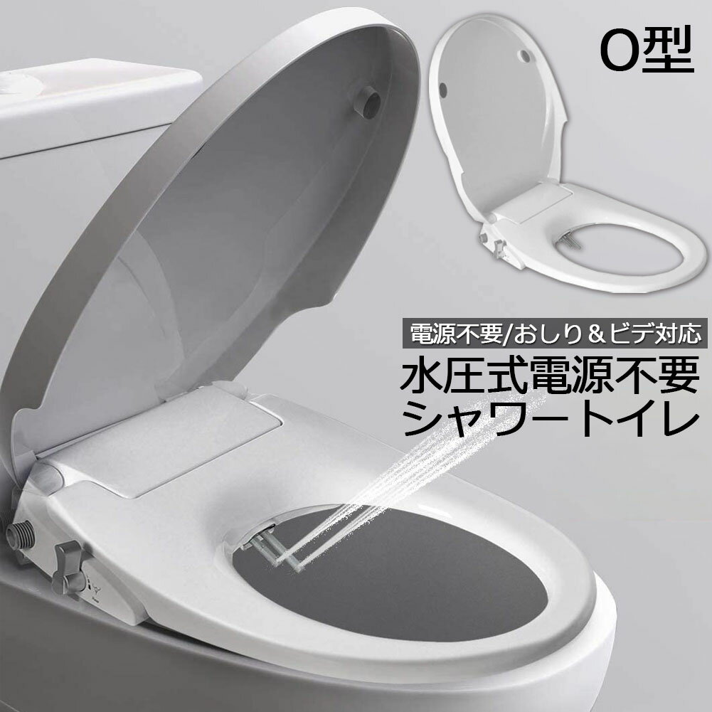 3点ユニットバス専用　無電源温水洗浄便座iS-04L (左手操作用）＋壁付シャワー水栓用分岐金具E-002C　電源不要／温水洗浄可［DIY商品］