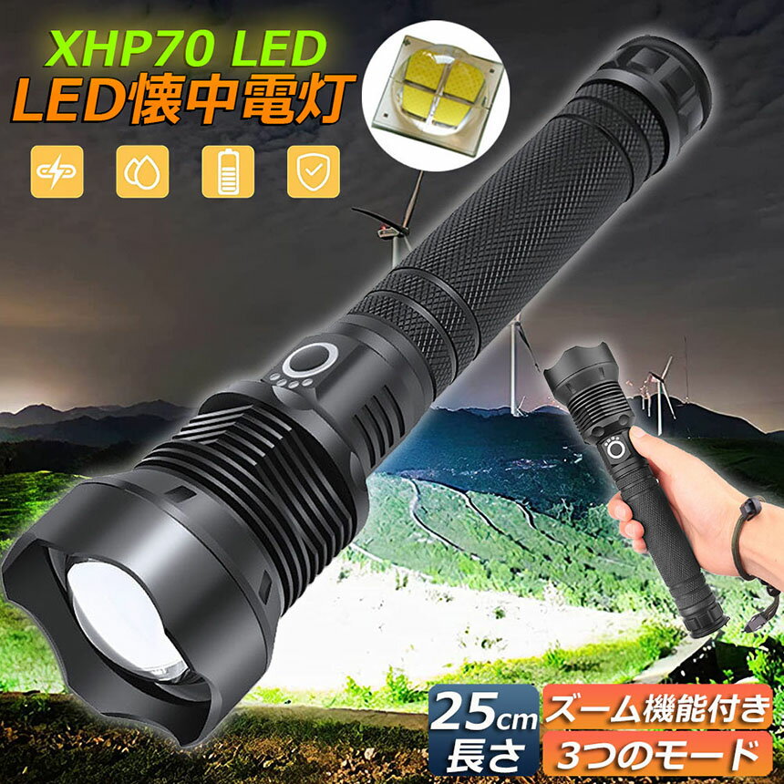懐中電灯 ledライト XHP70 ハンディライト 強力 防水 USB充電式 電池式 LCD残量表示 ズーム機能 3モード調光 Type-C充電式 ledライト フラッシュライト led 明るい ハンディライト 登山用品 防災 停電対策 夜釣り ライト