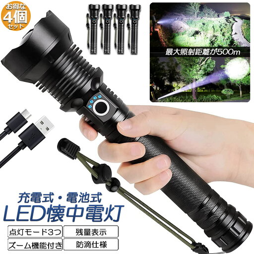 \超P祭り・2倍/懐中電灯 ledライト XHP70 ハンディライト 4個セット 強力 防水 USB充電式 電池式 LCD残量表示 ズーム機能 3モード調光 Type-C充電式 ledライト フラッシュライト led 明るい ハンディ \超P祭り・2倍/懐中電灯 ledライト XHP70 ハンディライト 4個セット 強力 防水 USB充電式 電池式 LCD残量表示 ズーム機能 3モード調光 Type-C充電式 ledライト フラッシュライト led 明るい ハンディ