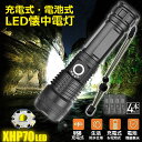 懐中電灯 ledライト XHP70 ハンディライト 5モード調光 4個セット 強力 防水 USB充電式 電池式 LCD残量表示 ズーム機能 Type-C充電式 ...