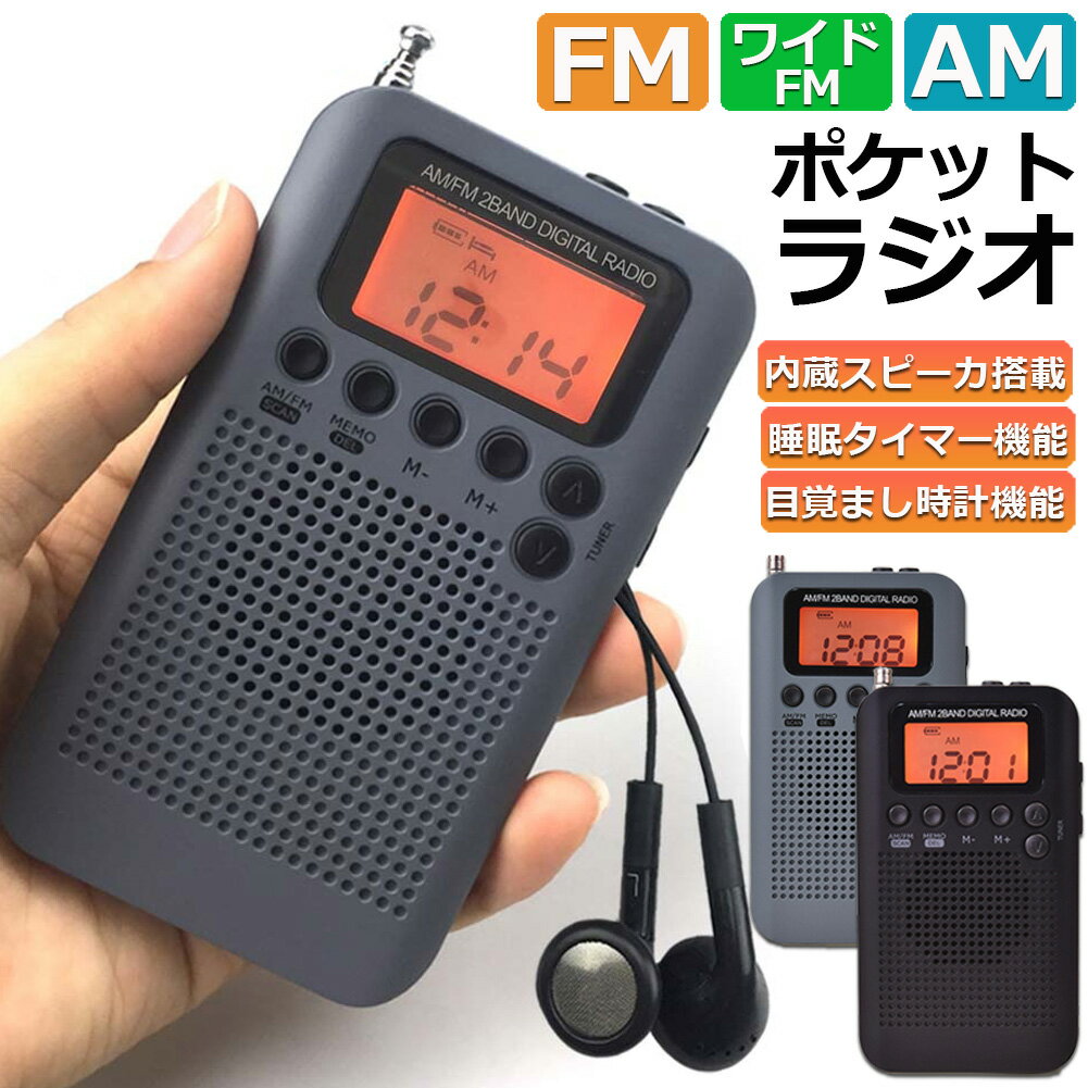 ポケットラジオ ラジオ 防災 小型 