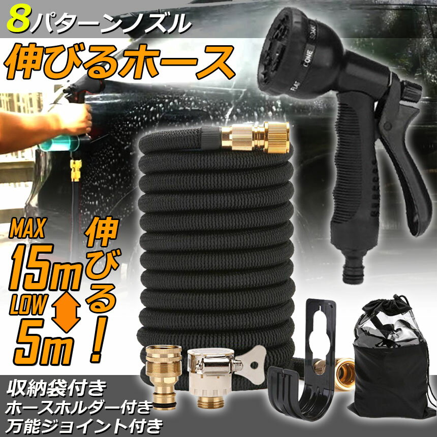 ★期間限定！ポイント5倍★ホース 散水ホース ホースリール 伸縮ホース 伸びるホース...