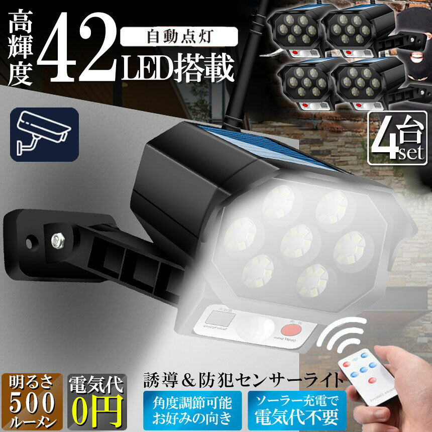 限定！最大 ソーラーライト 屋外 led 4個セット ダミーカメラ 防犯カメラ型 42LED センサーライト 屋外照明 人感セン e-finds-ada-10007814 E-Finds 楽天市場店 サンプル画像2