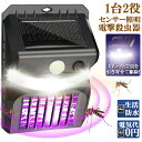 電撃殺虫器 殺虫灯 ソーラーライト led センサーライト 16LED 蚊よけ 照明 蚊取り 両方 自動点灯 人感センサー 虫除け コバエ取り ガーデンライト キャンプ ライト ledライト 人感ライト 玄関ライト おしゃれ 虫取り機 蚊取り器 捕虫器 誘蛾灯 屋外