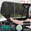 サンバイザー 車用 サンシェード 車用サンシェード 2枚セット 車用 遮光シート 2タイプ 前席 後部座席 カーテン 自動車 マグネット 磁石貼付 反射 遮光 遮熱 着脱簡単 日よけ 紫外線対策 日よけ 車中泊 換気 ア開閉可能 UVカット 虫対策 内装用品