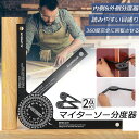 マイターソー 分度器 2個セット アルミ合金360°回転水平角度定規 アルミニウム スケールマイターソーエクストラクター カーペンターファインダー 測定定規 ゲ...