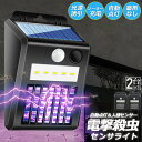 電撃殺虫器 電撃殺虫機 ソーラーライト ソーラー 2個セット 虫取り機 蚊取り器 捕虫器 誘蛾灯 屋外 照明 人感センサーラ 自動点灯消灯 UV光源誘引式捕虫器...