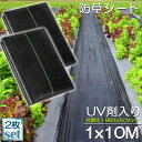 防草シート 10m X 1m 2枚セット 除草シート 園芸用シート 雑草シート UV剤入り 高透水 農業 家庭用 園芸用 除草 雑草通水性 砂利 杭 ガーデニン...