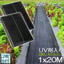 防草シート 20m X 1m 2枚セット 除草シート 園芸用シート 雑草シート UV剤入り 高透水 農業 家庭用 園芸用 除草 雑草通水性 砂利 杭 ガーデニング 駐車場 家庭菜園 耐久年数約3年 人工芝 雑草 芝生 DIY 草 庭 雑草シート ロール 雑草防止シート 砂利 芝 シート 雑草駆除 雑草