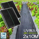防草シート 10m X 2m 2枚セット 除草シート 園芸用シート 雑草シート UV剤入り 高透水 農業 家庭用 園芸用 除草 雑草通水性 砂利 杭 ガーデニン...