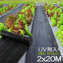 防草シート 20m X 2m 除草シート 園芸用シート 雑草シート UV剤入り 高透水 農業 家庭用 園芸用 除草 雑草通水性 砂利 杭 ガーデニング 駐車場 家庭菜園 耐久年数約3年 人工芝 雑草 芝生 DIY 草 庭 雑草シート ロール 雑草防止シート 砂利 芝 シート 効果 雑草駆除 雑草