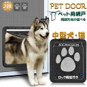 キャットドア ペットドア 網戸専用 キャットドア 2枚セット 網戸用ペットの出入り口 取付簡単 中小型犬 猫 ペット出入り口 ロック付き マグネット式 磁石設計...
