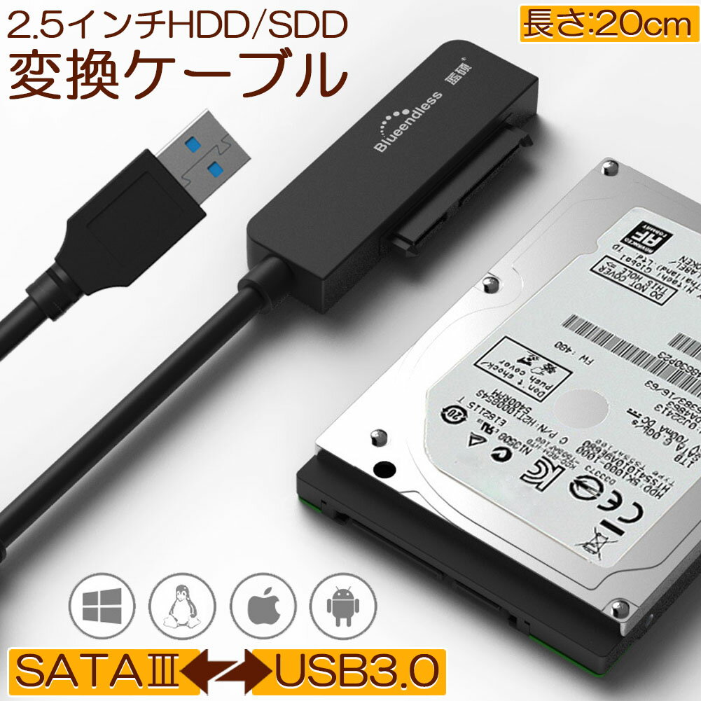 SATA USB 変換ケーブル アダプター 変換 SATAケーブル USB3.0 2.5 HDD SSD ハードディスク インチ アダ..