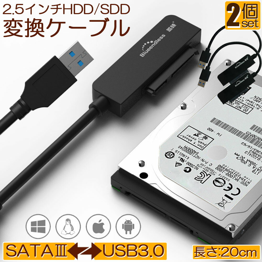 SATA USB 変換ケーブル アダプター 2本セット 変換 SATAケーブル USB3.0 2.5 HDD SSD ハードディスク インチ アダプター コンバーター 移行 転送 SATA to USBケーブル SSD換装 SATA SATA2 SATA3 USB3.0変換ケーブル