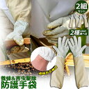 養蜂用 防護グローブ 作業用手袋 柔らか羊革 2組セット ガーデニンググローブ 薄手 革手袋 園芸手袋 フリーサイズ ロンググローブ 蜂 蜂の巣 駆除 害虫駆除...