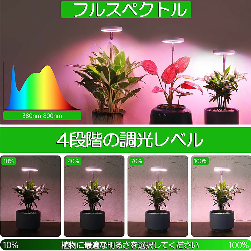 【5/9～5/16限定ポイント5倍！】LED植物育成ライト 植物育成ライト 鉢植えに差し込む 4点セット 4段階調光 LED 植物ライト 植物育成ランプ 観葉植物用ライト 室内栽培ランプ 自動オン/オフタイミング定時機能 高さ調節 3