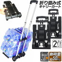 キャリーカート 折り畳み 台車 2台セット 軽量 静音 ハンドキャリー 荷物運ぶカート 耐荷重50kg 固定ロープ付き 滑り止め コンパクト 高さ調節 4輪 固定ロープ付き 引っ越し キャンプ アウトドア イベント