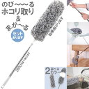 \超P祭り・2倍/ホコリ取り はたき ハンディモップ 伸縮可能 高い所の掃除 セットあり 交換用 交換モップ 伸縮 手洗い可能 曲がる 天井 車 家 ブラインド...