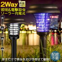 \超P祭り・2倍/電撃殺虫器 ガーデンライト ソーラーライト 4点セット 電撃 殺虫ライト 埋め込み 自動点灯捕虫器 照明ランプ 強力蚊除け 害虫退治 高圧電撃...