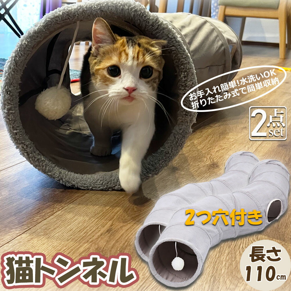キャットトンネル 猫トンネル キャットトンネル S型 2個セット 2穴付き 折りたたみ式 おもちゃ 直径27cm 折りたたみ式 手洗い ペットのおもちゃ 猫遊宅 猫用おもちゃ ストレス発散 運動不足対策 猫用おもちゃのサムネイル