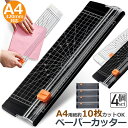 ペーパーカッター 裁断機 a4 4個セット カッティングマシン ズレ防止 A4 紙 写真 ラベルのカット A4 A5 B5 B6 B7対応 裁断 ミニ カッター...