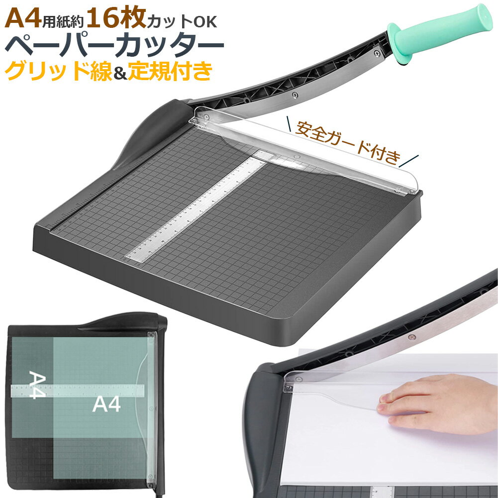 ペーパーカッター 裁断機 a4 カッティングマシン ズレ防止 A4 紙 写真 ラベルのカット A4 A5 B5 B6 B7対応 裁断 ミニ カッター ペーパー 金属ベース裁断機 ズレ防止 業務用 裁断機 仕事用