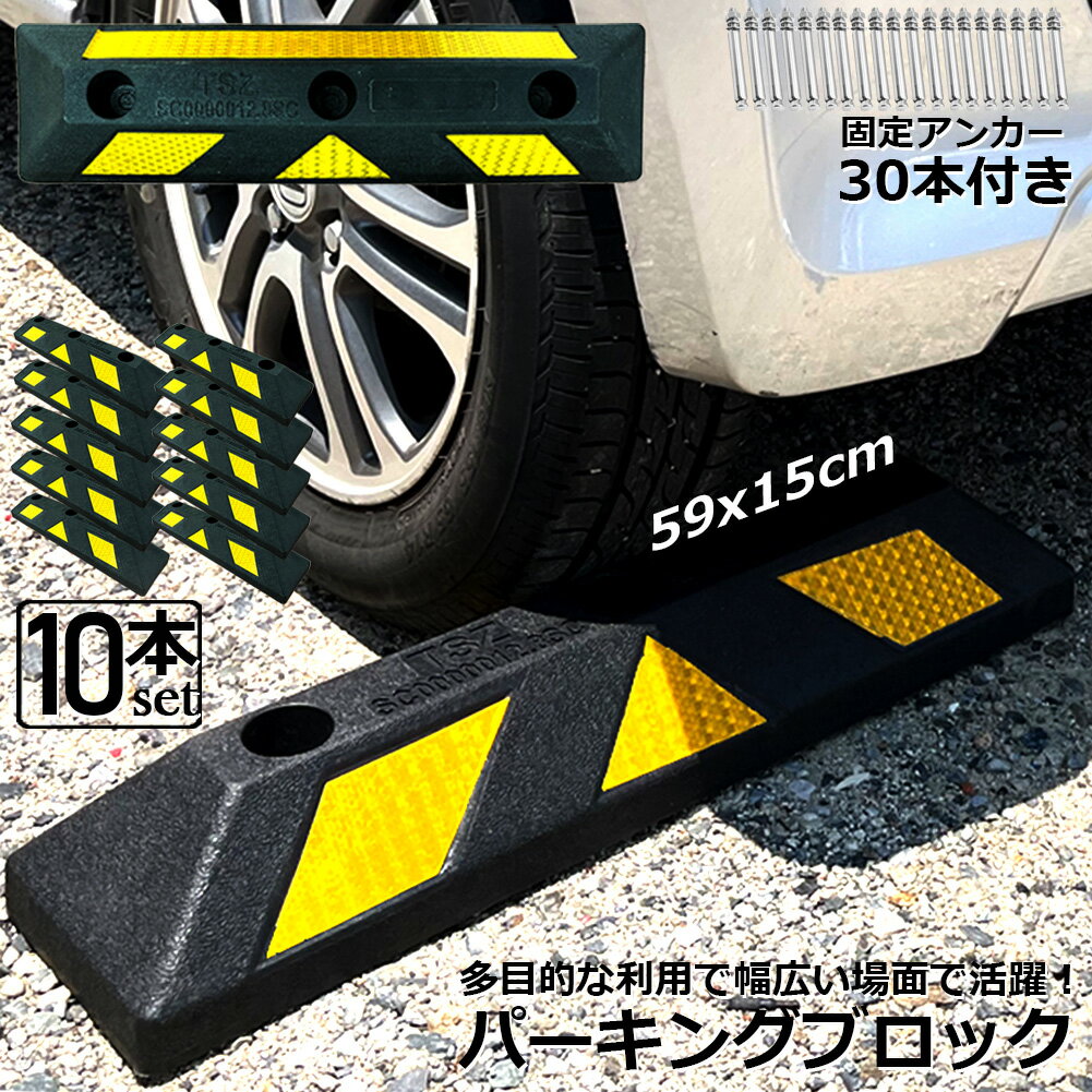 楽天市場】パーキング ブロックの通販