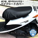バイクシートカバー 原付 オートバイ スクーター シートカバー 張り替え 補修 シートカバー 取り付け簡単 耐摩擦 耐久性 超強弾力 保護 汎用 防水 汚れ 日焼け防止 抗酸化
