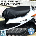 バイクシートカバー 4枚セット 原付 大型 オートバイ スクーター シートカバー 張り替え 補修 シートカバー 取り付け簡単 耐摩擦 耐久性 超強弾力 保護 汎用 防水 汚れ 日焼け防止 抗酸化