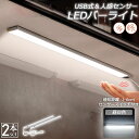 \超P祭り・2倍/人感センサーライト キッチンライト フットライト 2個セット LEDバーライト センサーライト 40cm 昼白色 バーライト タッチレス セン...