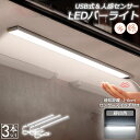 \超P祭り・2倍/人感センサーライト キッチンライト フットライト 3個セット LEDバーライト センサーライト 40cm 昼白色 バーライト タッチレス セン...