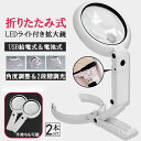 \超P祭り・2倍/虫眼鏡 拡大鏡 デスクライト スタンド ルーペ 2個セット LED ルーペ ライト付き ルーペ付き ハンドライト 電気スタンド LEDライト ...