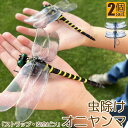 オニヤンマ 虫除け 虫対策 安全ピン付き ストラップ付き 2個セット トンボ 虫よけ模型 帽子電池不要 薬品なし ハエ 蚊 害虫 蜂除け 虫除けキーホルダー 子...