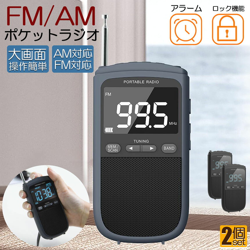 【ランキング受賞！】 ポケットラジオ ラジオ FM AM USB充電式 2個セット おしゃれ ポータブルラジオ 携帯ラジオ ミニーラジオ 通勤ラジオ 防災ラジオ ロック機能搭載 ステレオ 小型 持ち運び 軽量 携帯 おすすめ 時計 アラーム スリープ e-finds-ada-10008366 E-Finds 楽天市場店 サンプル画像3