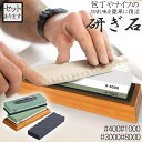 研ぎ石 包丁 両面砥石 #400 #1000 #3000 #8000 砥石 刃物砥石 包丁研ぎ砥石 包丁研ぎ器 中砥石 仕上砥石 包丁研ぎ 包丁砥石 刀補助具 ...