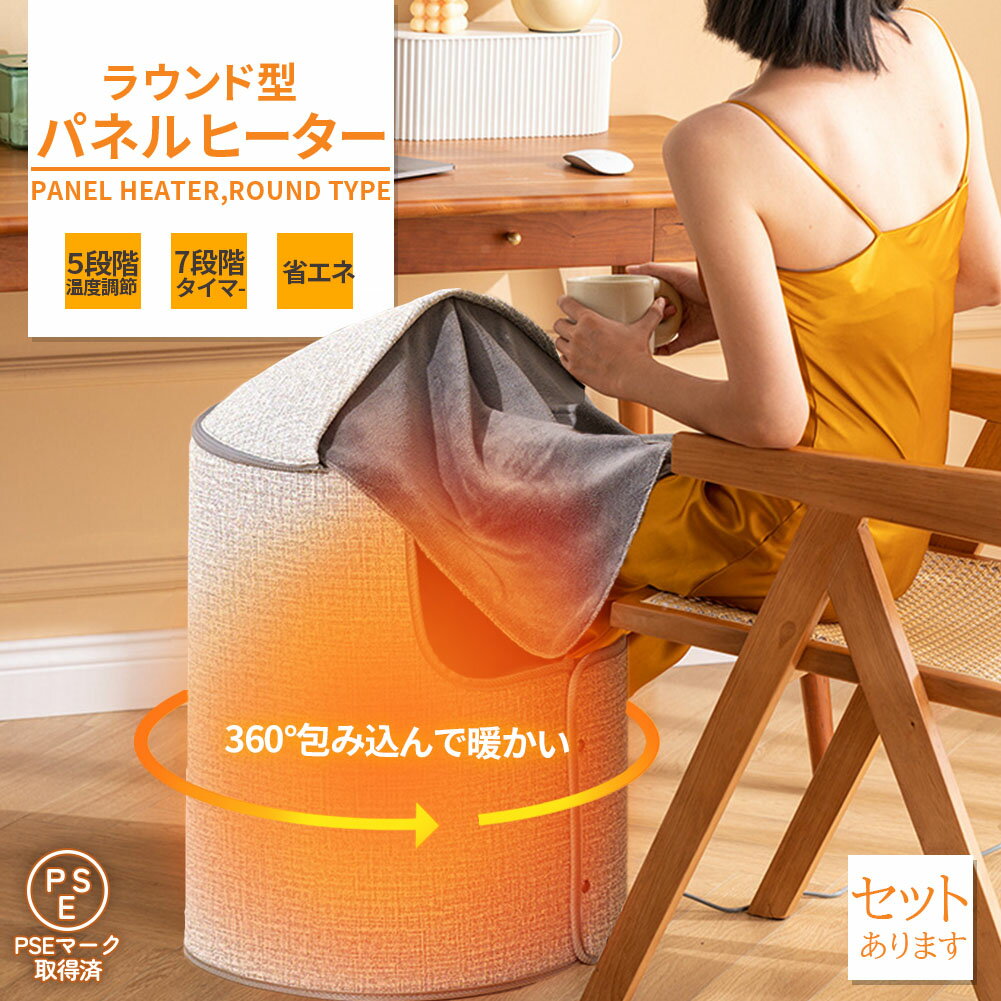 ＼12/4～12/11限定ポイント5倍！／パネルヒーター デスクヒーター 遠赤外線 折りたたみ リモコン付き タイマー付き 暖房器具 PSE認証 足元ヒーター PSE認証 節電 省エネ 自動電源オフ ラウンド型 オフィス デスク 読書 勉強 こたつのサムネイル