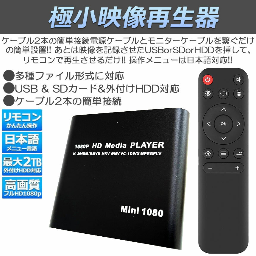 ＼6/4～6/11限定ポイント5倍！／メディアプレーヤー デジタル 極小型 映像 再生機器 デジタル マルチメディアプレーヤー 大画面テレビや液晶モニターなどで簡単動画再生 SDカード USB HDD HDMI 出力 対応 108 3